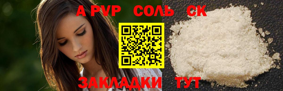 купить наркотик  A PVP Crystall  A-PVP Соль  Новочеркасск  Вход с VPN  Alpha PVP VHQ 