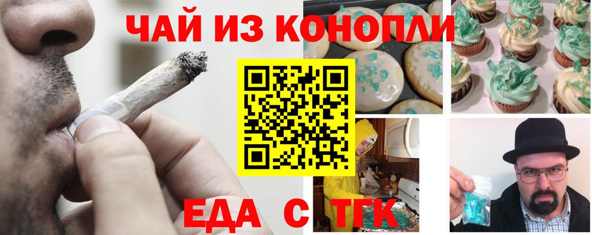 Еда ТГК марихуана  Вход с VPN  Новочеркасск 