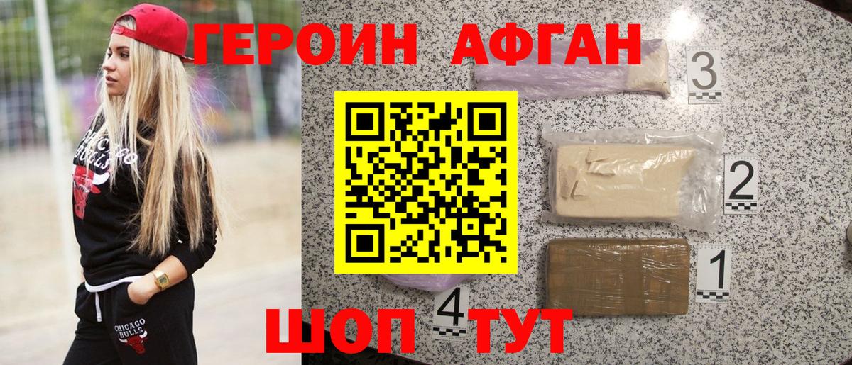 Героин  Героин хмурый  Вход с VPN  Новочеркасск 