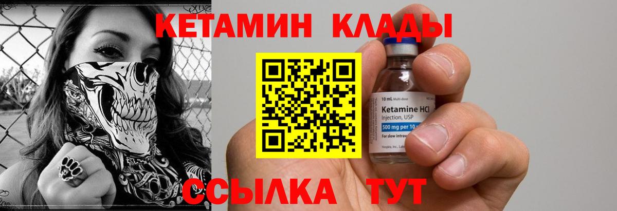 Кетамин VHQ  Кетамин ketamine  Вход с VPN  Новочеркасск 
