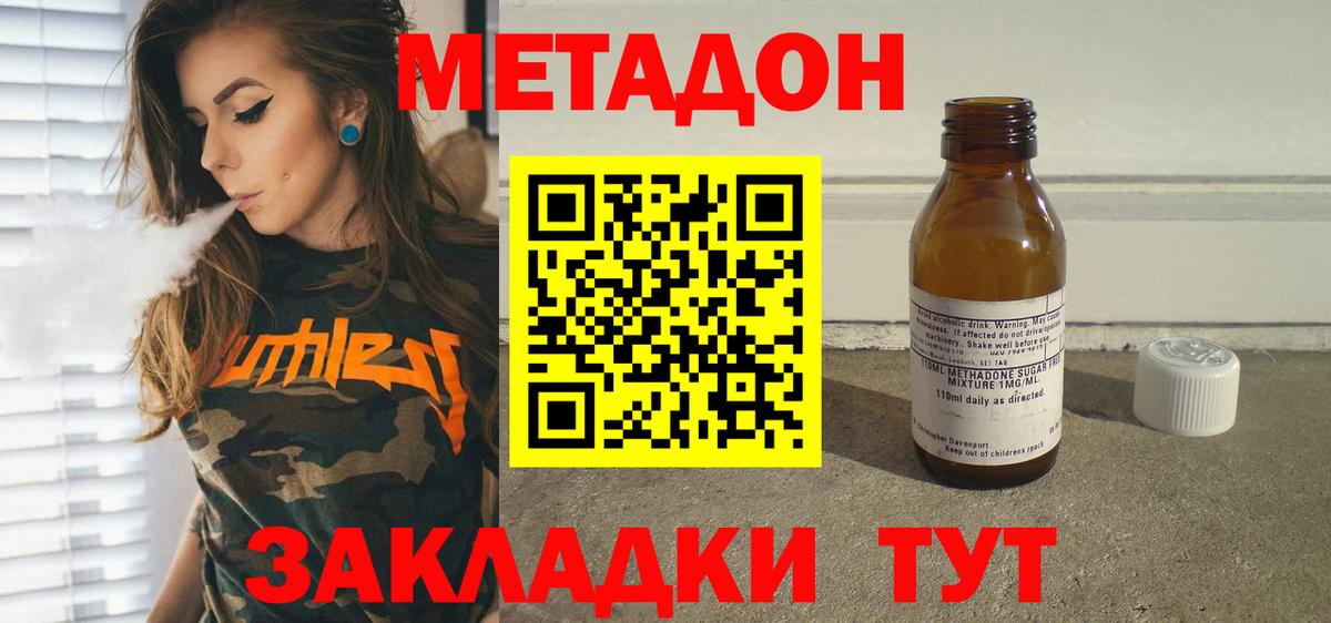 Метадон methadone  Вход с VPN  Новочеркасск 