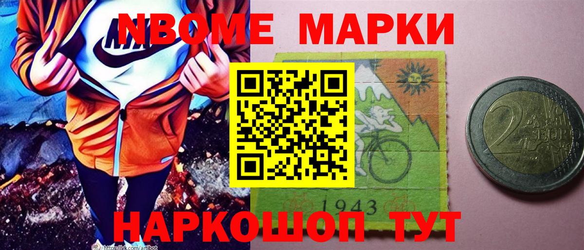 Марки 25I-NBOMe 1,8мг Новочеркасск