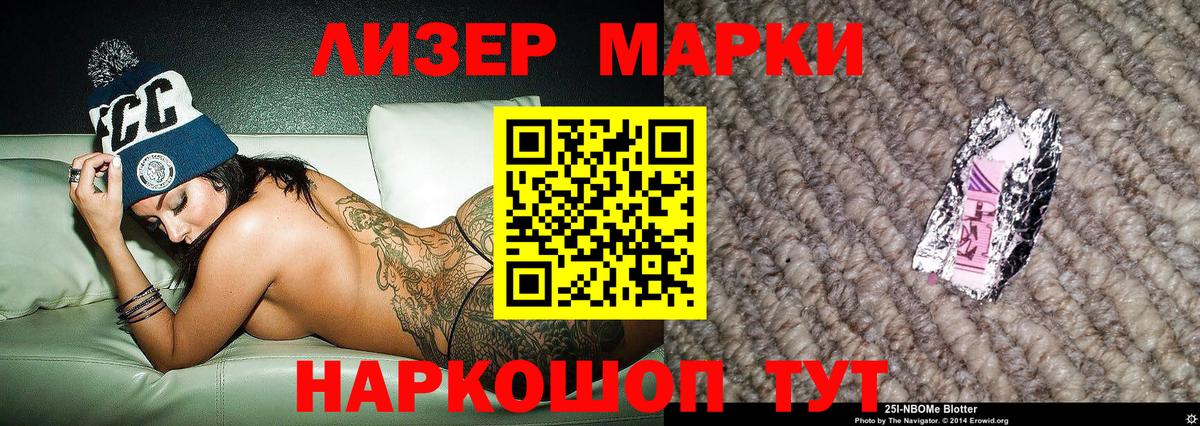 Новочеркасск  Марки N-bome  Вход с VPN  Марки 25I-NBOMe 1,5мг 