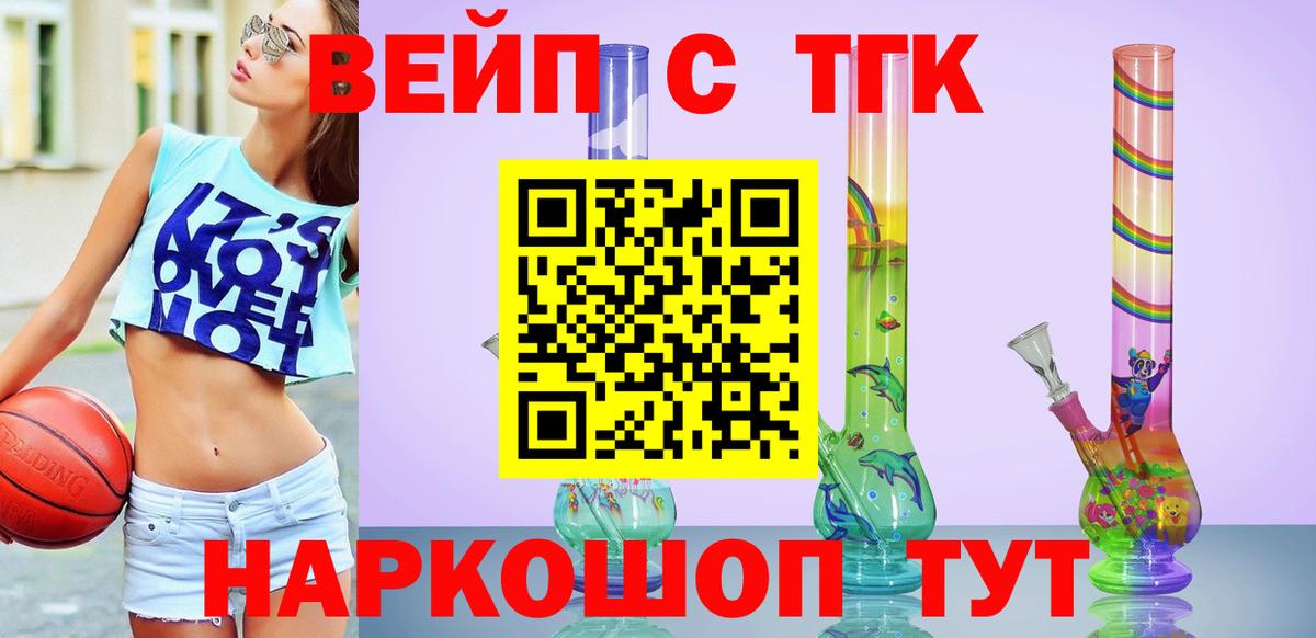 Новочеркасск  ТГК вейп с тгк  купить наркотики цена  Вход с VPN 